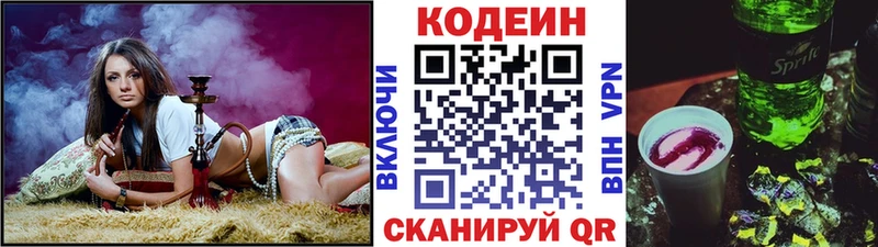 Кодеиновый сироп Lean Purple Drank  Сычёвка 